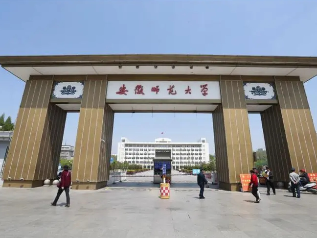 安徽師范大學